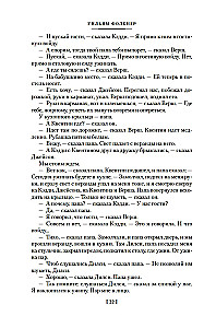 Шум и ярость. Романы